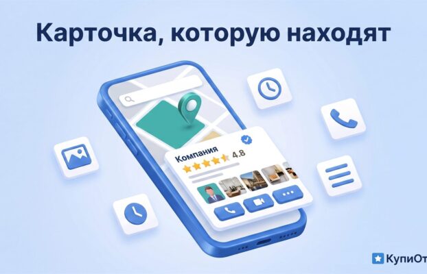 Как оформить карточку компании на Яндекс Картах: все поля, фото и частые ошибки