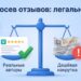 Весы: посев отзывов от реальных авторов против дешёвой накрутки
