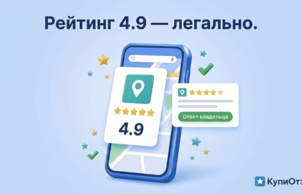 Как легально поднять рейтинг компании на Яндекс Картах: руководство 2026
