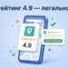 Смартфон с карточкой компании на Яндекс Картах и рейтингом 4,9 из пяти звёзд