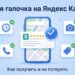 Карточка компании с синей галочкой подтверждения на Яндекс Картах
