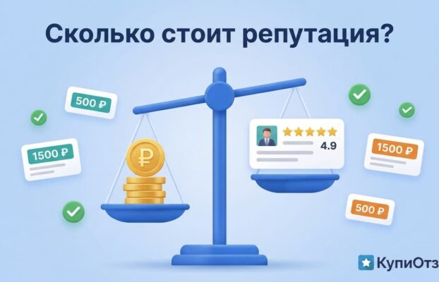 Сколько стоит репутация компании: реальные цены на ORM и SERM в 2026 году