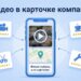 Смартфон с видео в карточке компании на карте