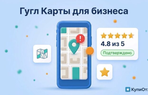 Google Карты для бизнеса: как добавить карточку и получать отзывы в 2026 году