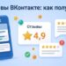 Иллюстрация со звёздным рейтингом отзывов в шапке бизнес-сообщества ВКонтакте