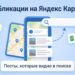 Лента публикаций в карточке компании на Яндекс Картах и поисковая строка