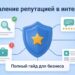 Щит репутации компании и пять связанных с ним источников информации