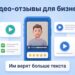 Видео-отзыв клиента на экране смартфона с пятью звёздами