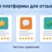 Три карточки площадок отзывов со звёздами и иконками