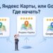 Иллюстрация дорожного указателя с тремя стрелками к карточкам Яндекс Карт, 2ГИС и Google Карт для выбора площадки регистрации