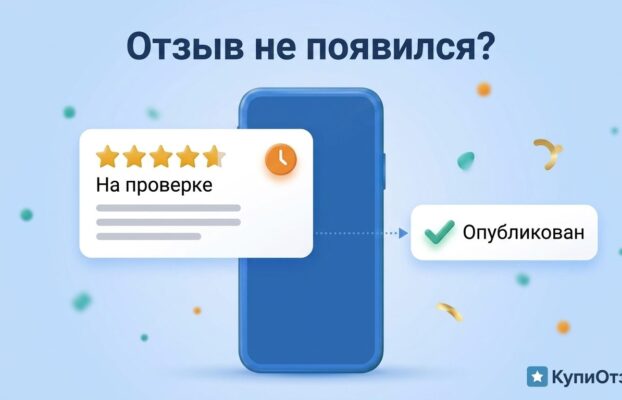 Отзыв на Яндекс Картах не появился: причины, сроки модерации и что делать