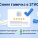 Карточка компании со звёздами и синей галочкой доверия, вокруг парят карточки-отзывы