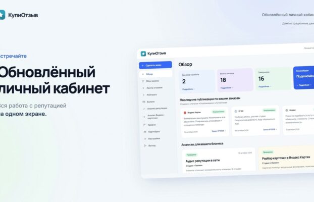 Обновили личный кабинет КупиОтзыв: что теперь внутри