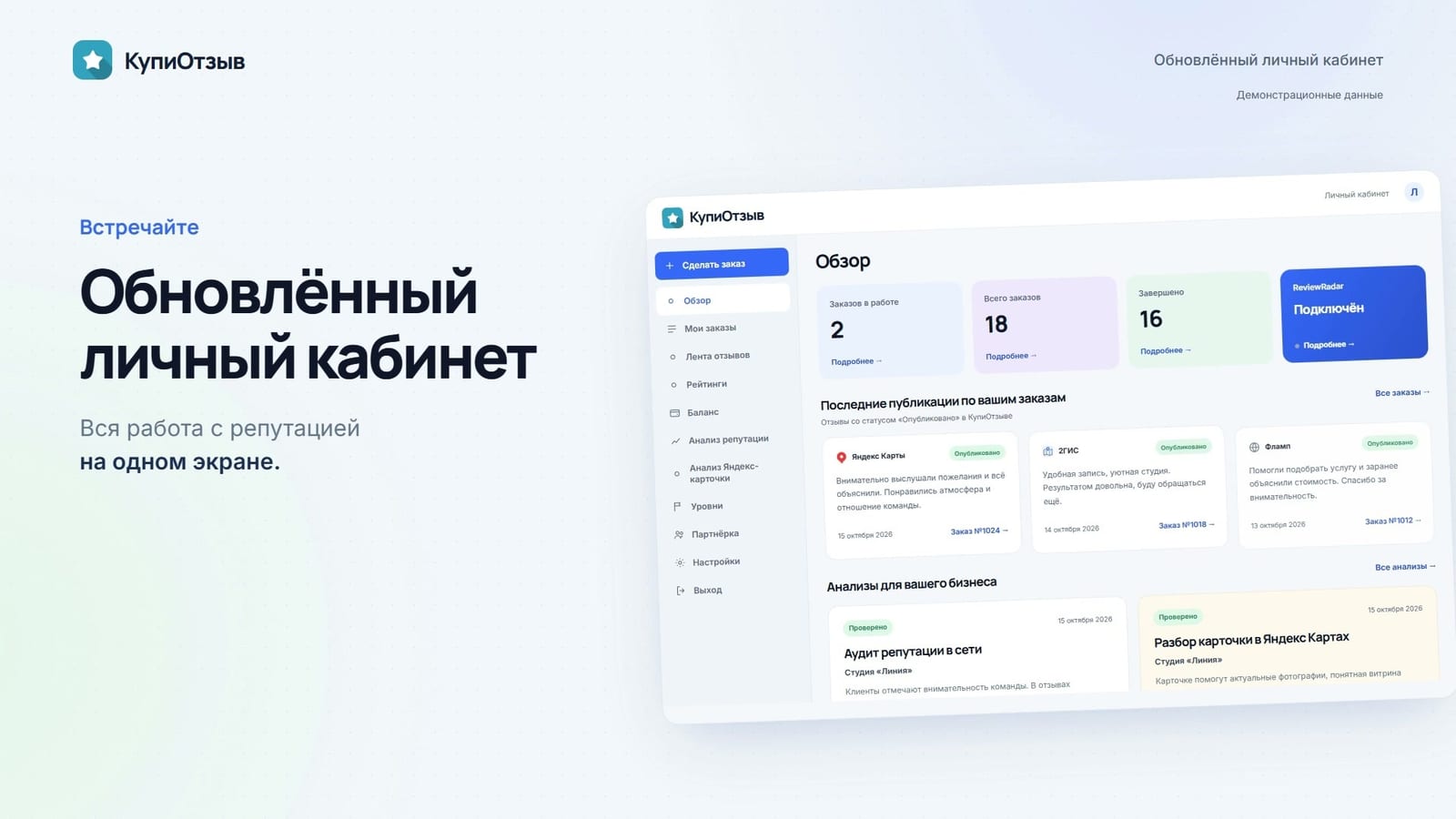 Обновили личный кабинет КупиОтзыв: что теперь внутри